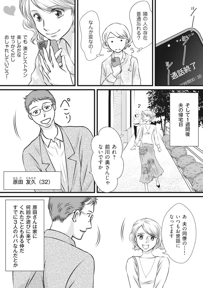 夫の同僚の…
