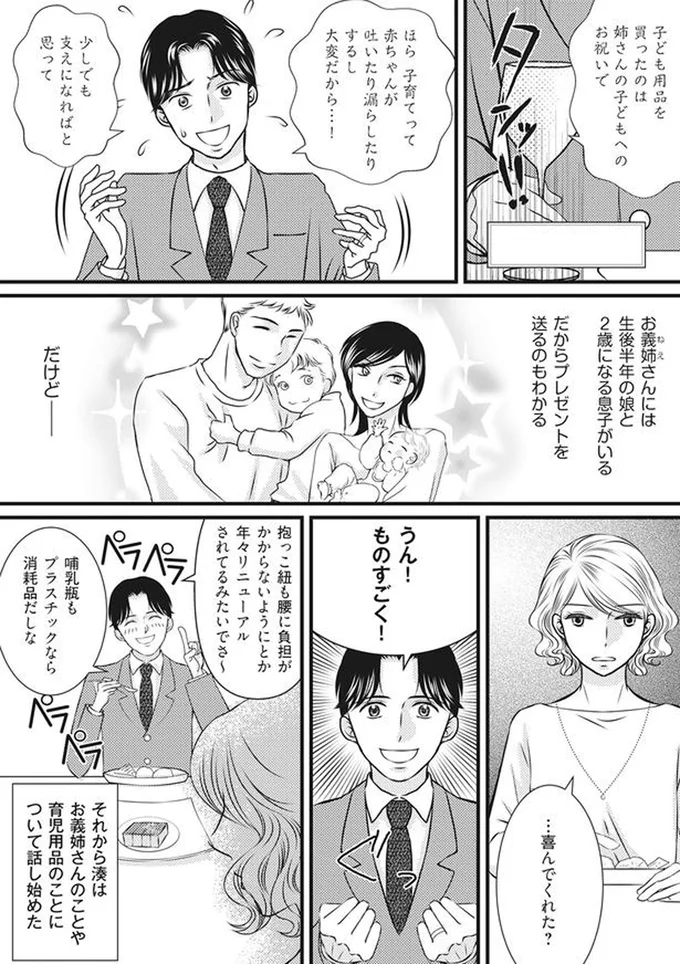 …喜んでくれた?