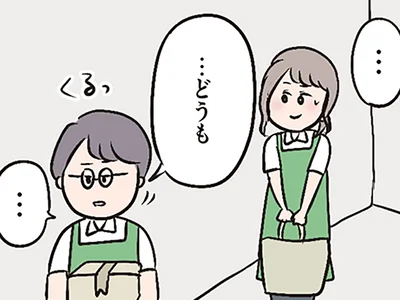 パート先で出会ったのは…