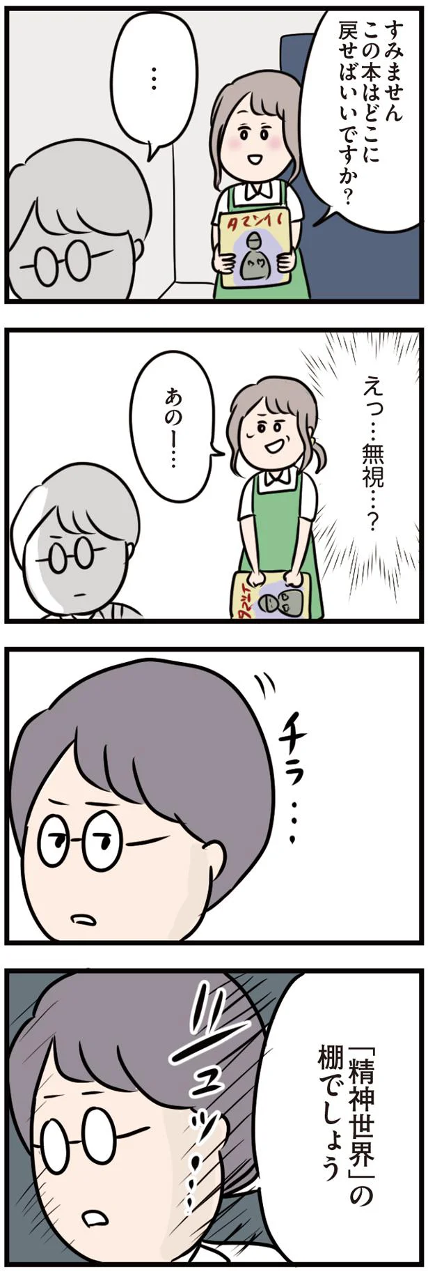 えっ…無視…?