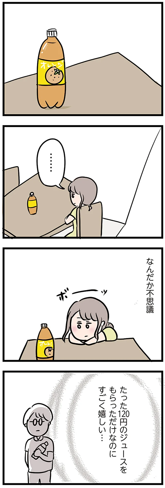 なんだか不思議