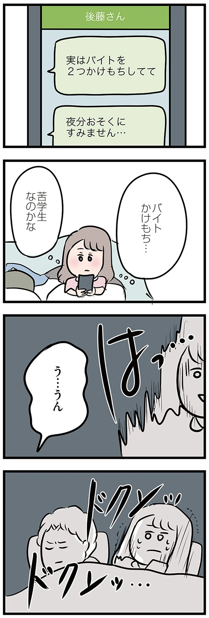 苦学生なのかな