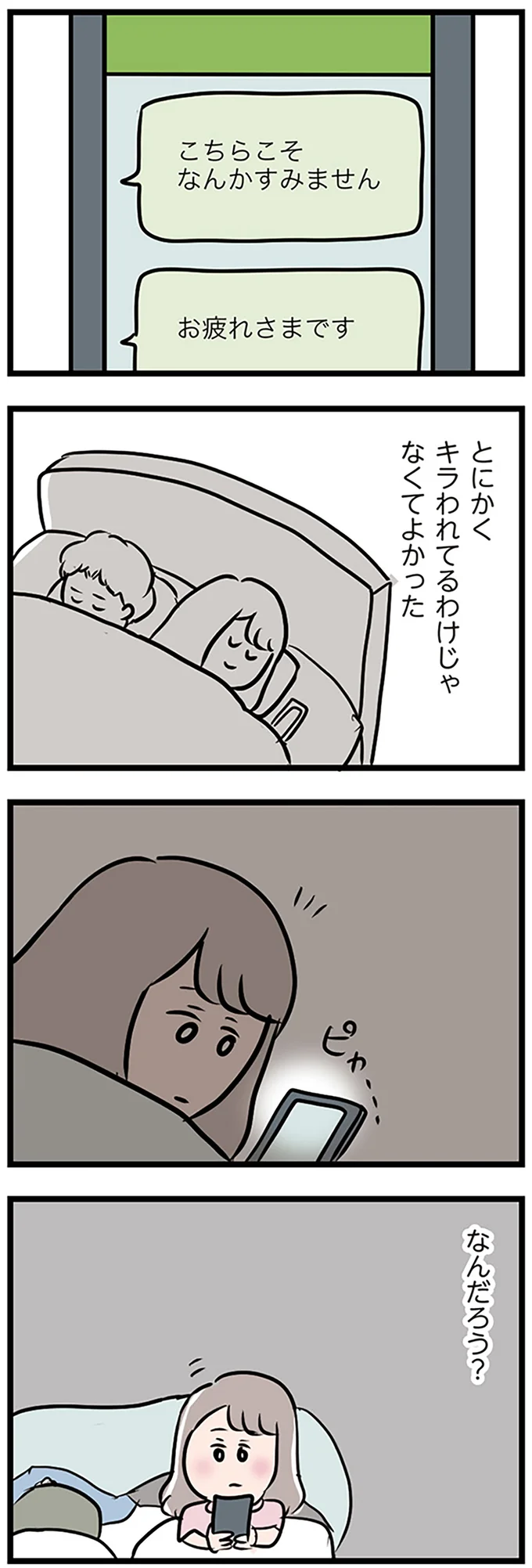 なんだろう?