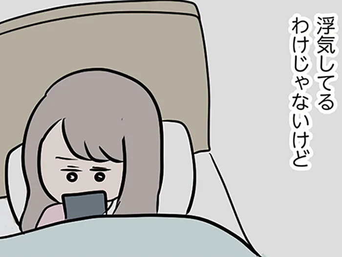 「浮気じゃない」妻は年下男子とのやりとりを無邪気に楽しんで。でも、その言い訳は本当に正しいのか／夫がいても誰かを好きになっていいですか？（13）