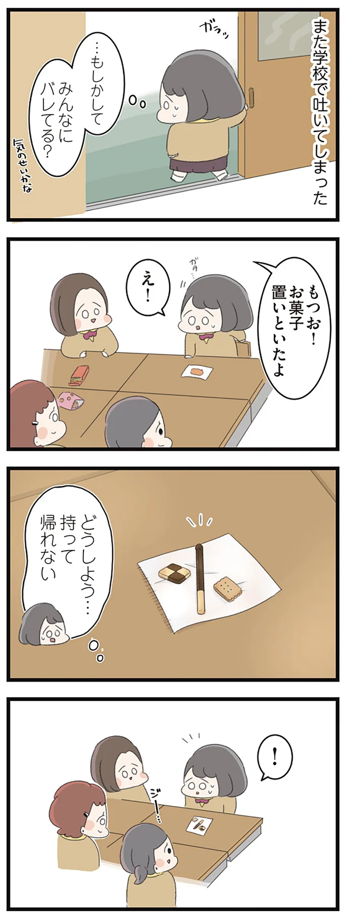 …もしかして みんなにバレてる?