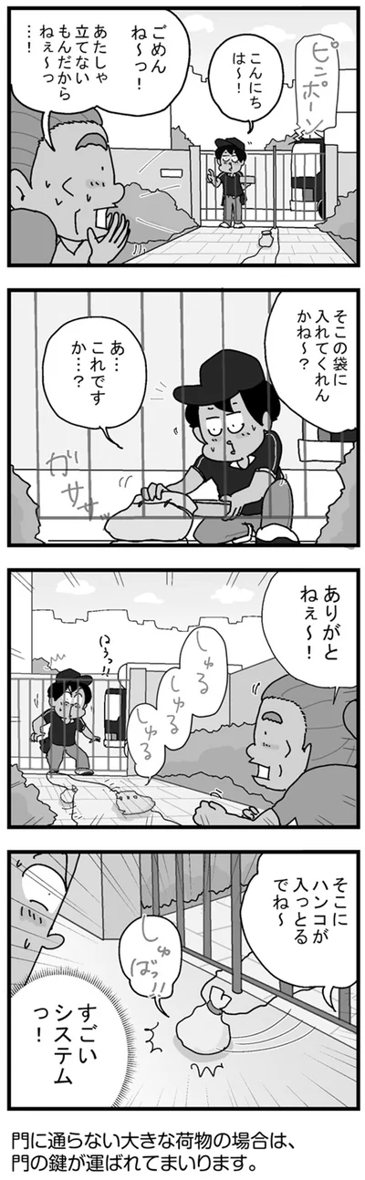 『リアル宅配便日記…毎日こんなことが起こってます!!』より