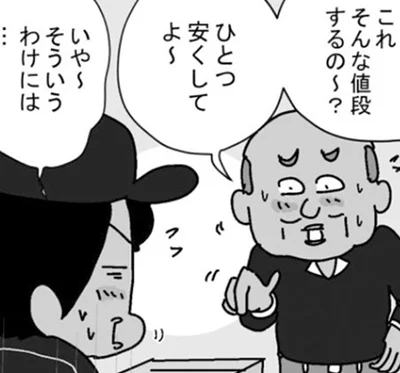 配達料金に驚くお客さん。よくある苦情かと思っていたら!?