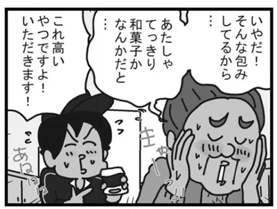 見た目は和菓子だが？配達先でもらった思わぬ差し入れ