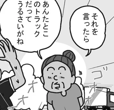 「トラックだってうるさいよ」お客さんに言われてドキッとする配達員
