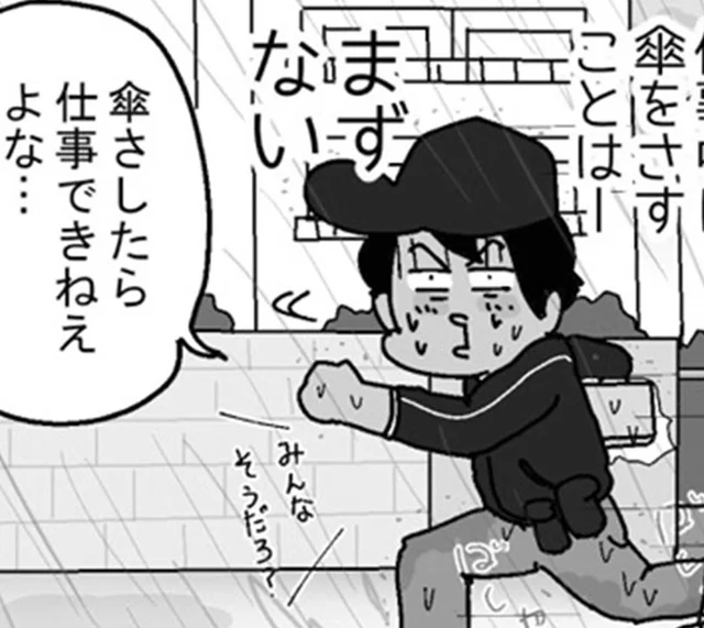 雨の日の宅配業者あるある！仕事中に傘をさすことはまずない!?