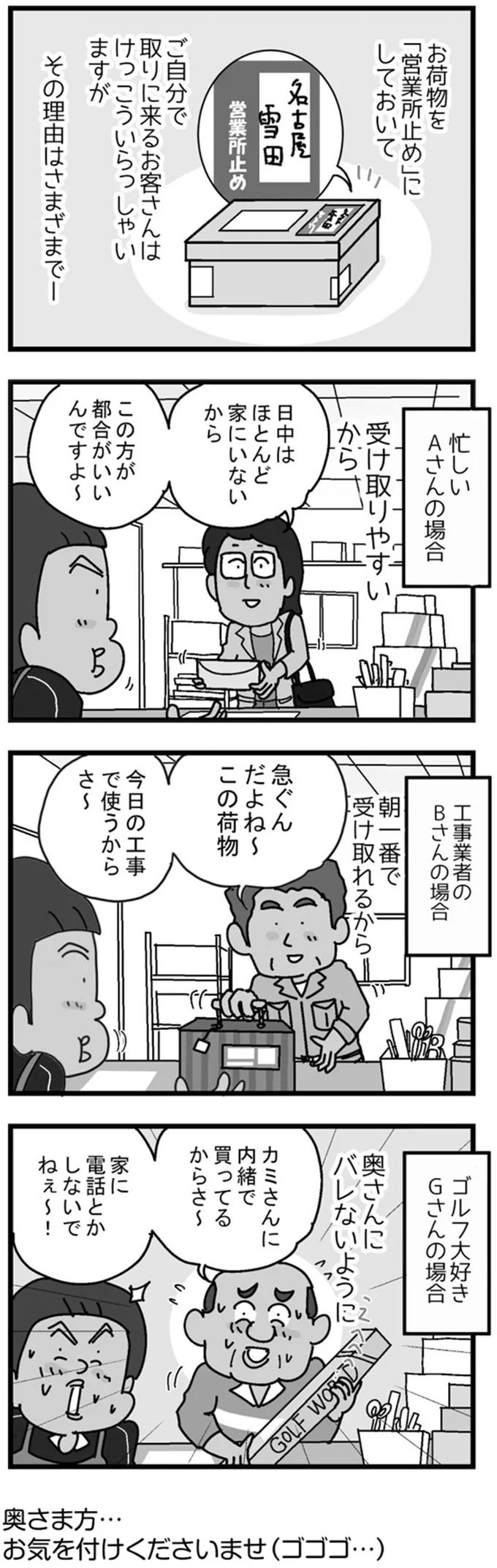 奥さんにバレないように