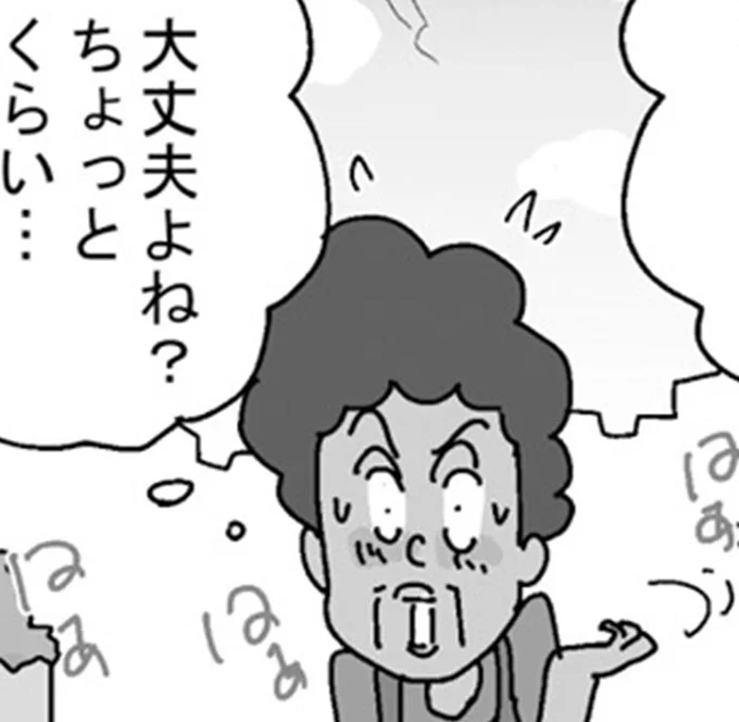 大丈夫よね?