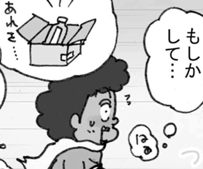 もしかして…