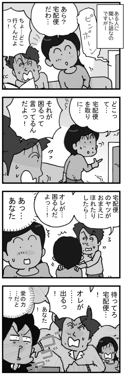 愛の力…だと…？