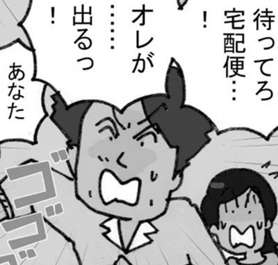 妻が宅配便を取りに出るのは困る!?夫婦愛を見せつけられた配達員