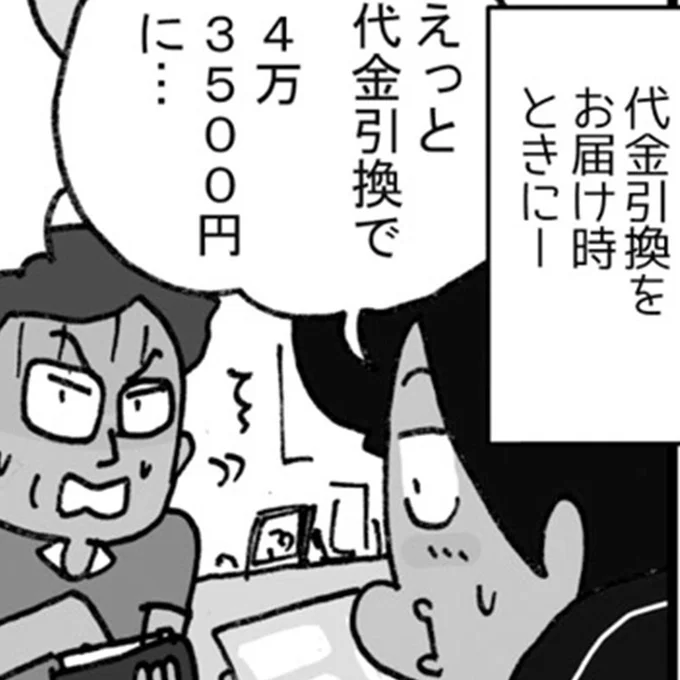 代金引換で