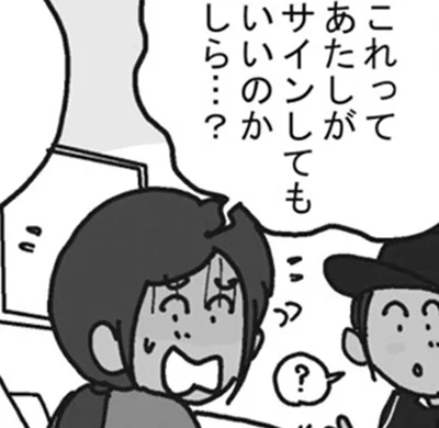 新婚さん宅に配達へ。サインをためらう初々しい新妻に思わずズッコケ！