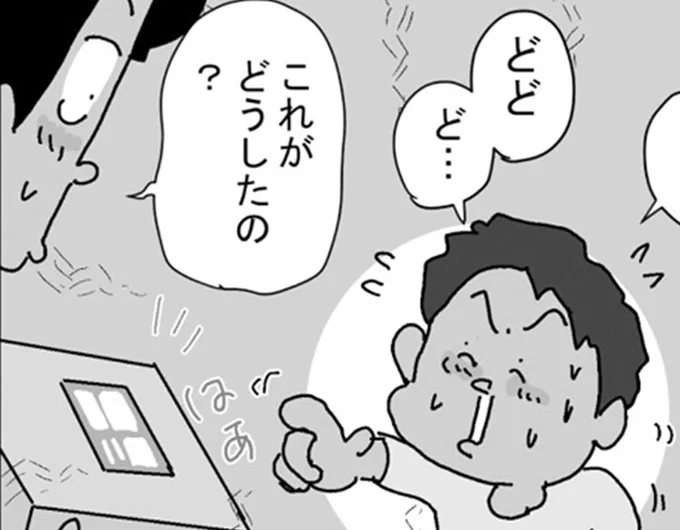 どうしたの?