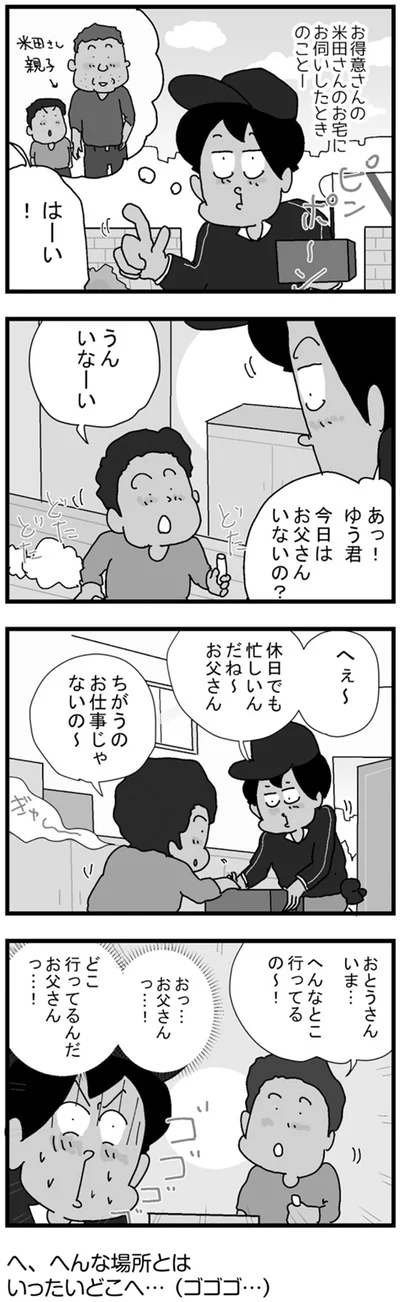 今日はお父さんいないの？