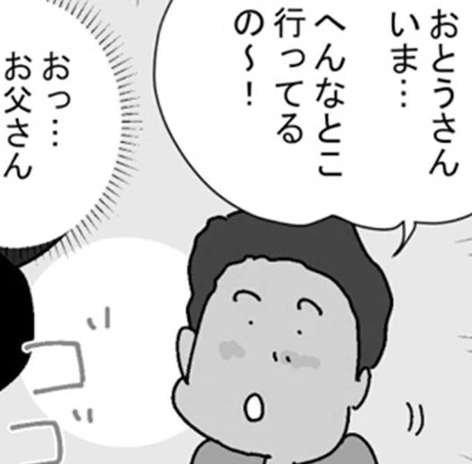 へんなとこ行ってるの