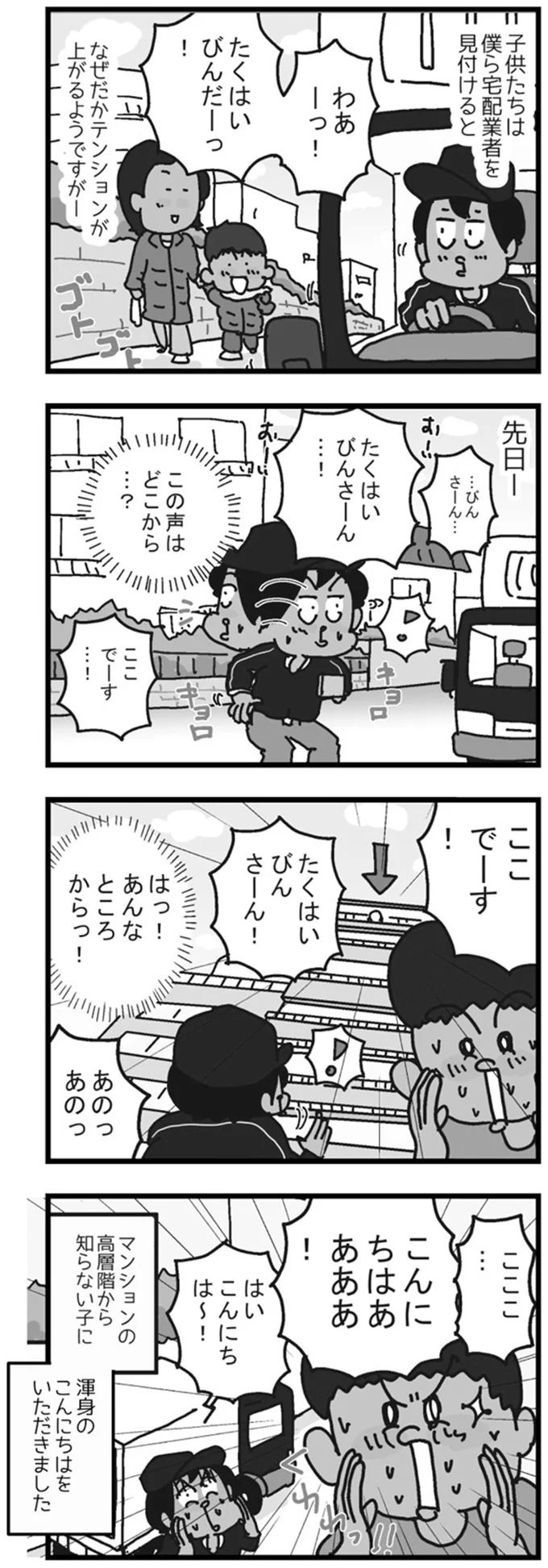 たくはいびんだーっ!