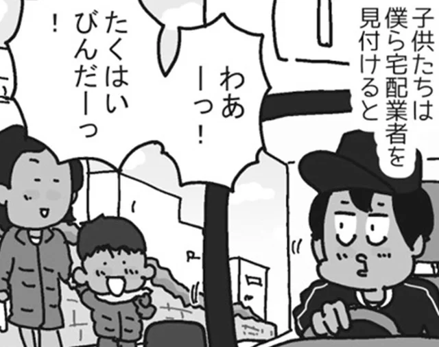 宅配業者に声をかけてくれる子どもたち。まさか、そんなところからも!?