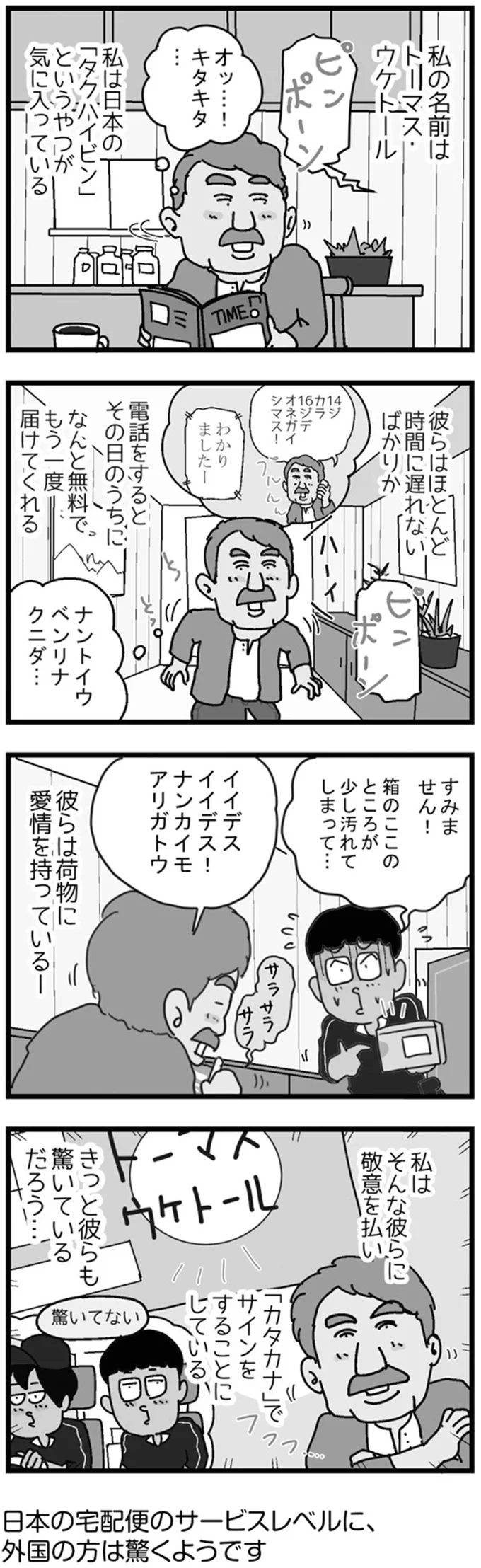 彼らは荷物に愛情を持っている