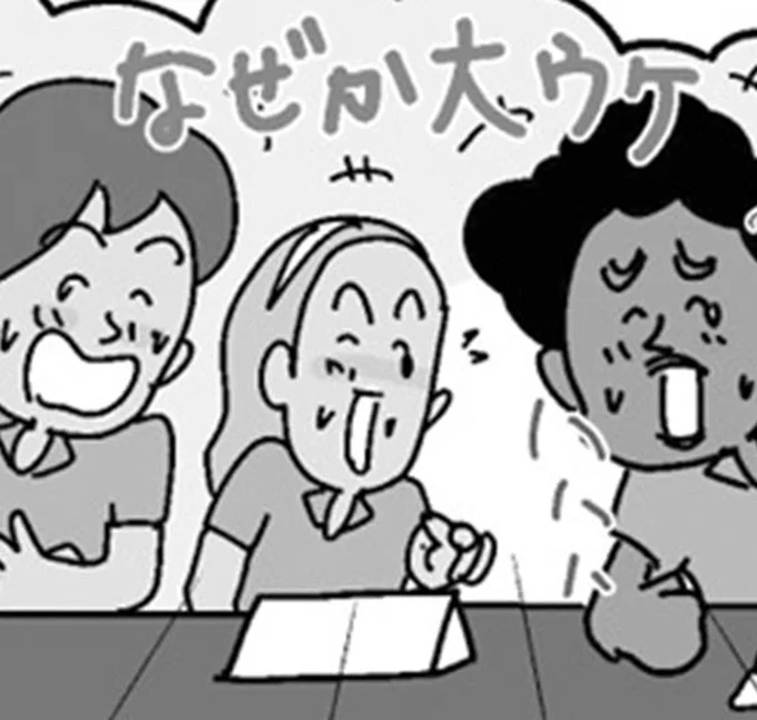 なぜか大ウケ