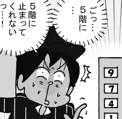 止まってくれない…！
