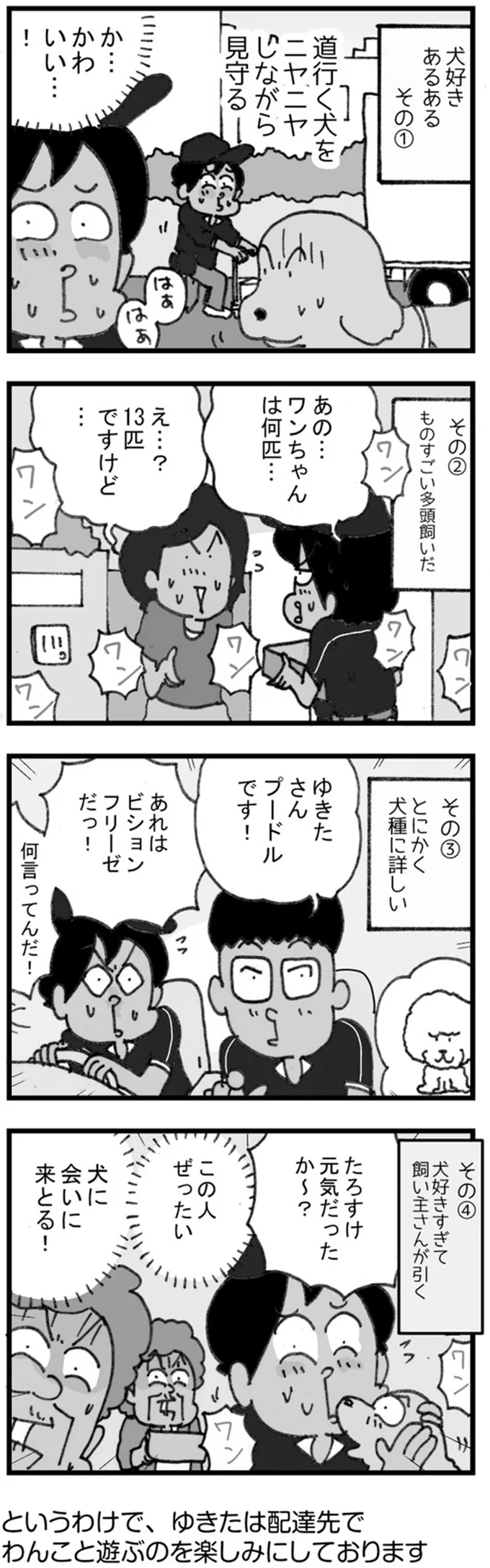 犬種に詳しい