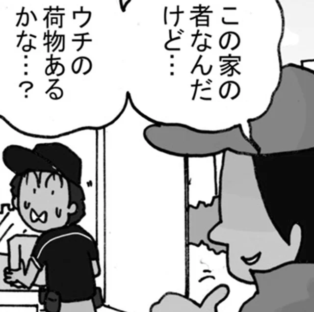 都市部で警戒するべきは荷物を狙う詐欺師。一方、山間部で注意するべきは？