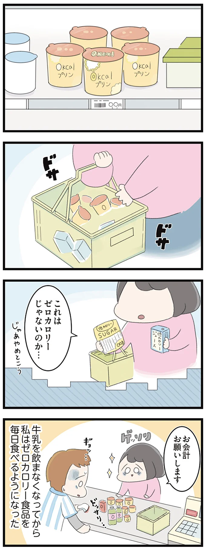 これはゼロカロリーじゃないのか…