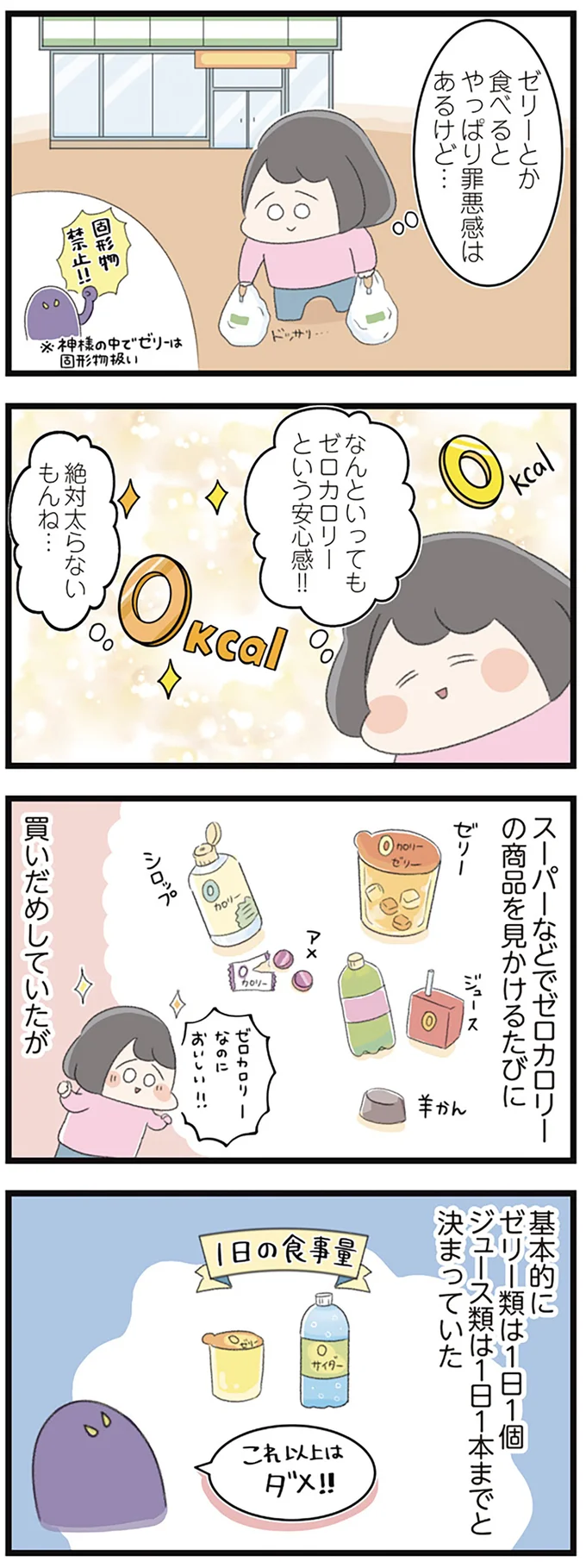 なんといってもゼロカロリーという安心感!!