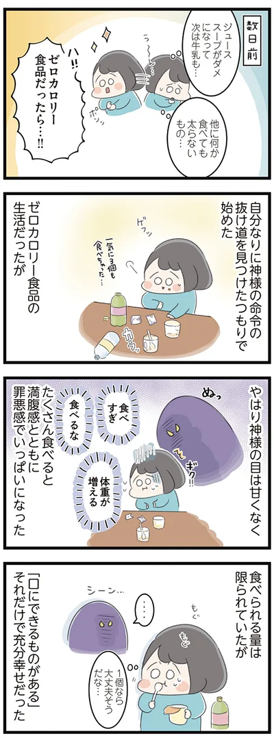 「口にできるものがある」それだけで充分幸せだった