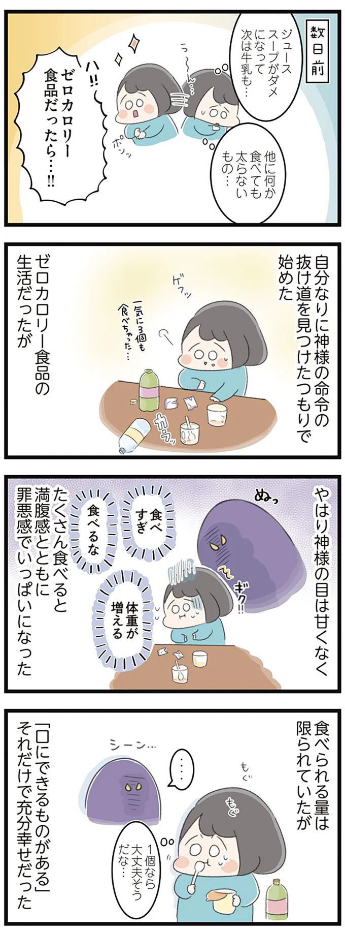 「口にできるものがある」それだけで充分幸せだった