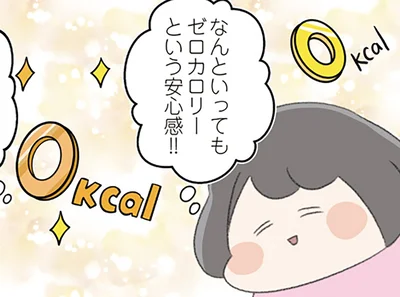 なんといってもゼロカロリーという安心感！！