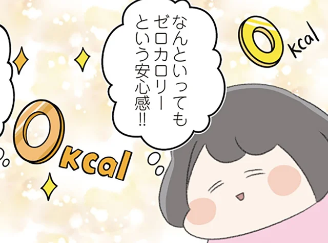 「食べるな」という命令の抜け道。ゼロカロリー食品にハマった摂食障害の日々