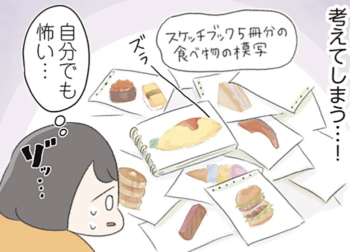 食べられないのに、食べ物のことばかり。摂食障害の女子高生がのめり込んだもの