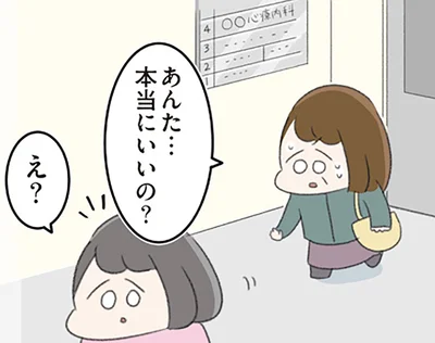 あんた…本当にいいの？