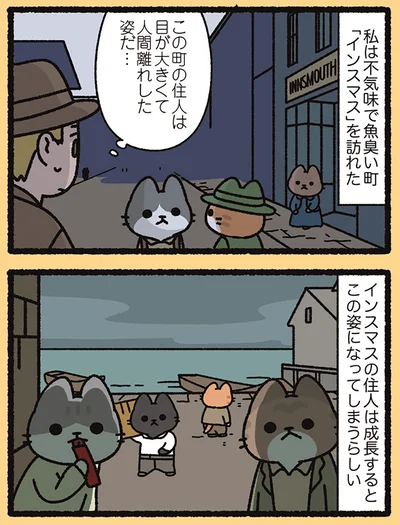 インスマス