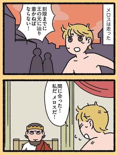 間に合った！