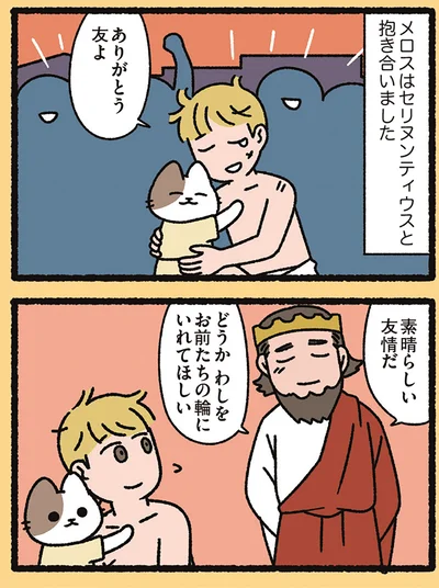 素晴らしい友情だ