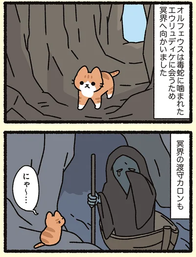 冥界へ向かいました