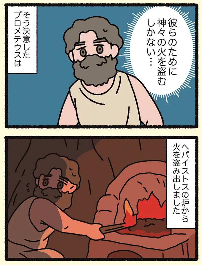 神々の火を盗むしかない