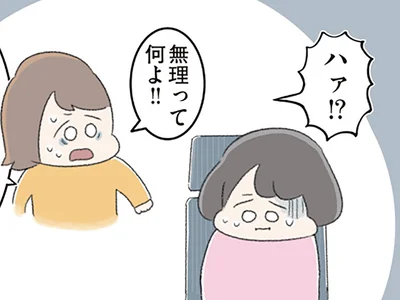 無理って何よ！！