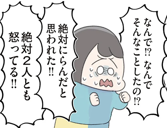 「お姉ちゃんのせいで嫌われた！」不安に飲み込まれ、不登校に。正常な判断もできなくなって…