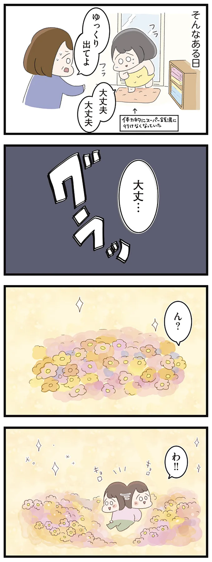 そんなある日