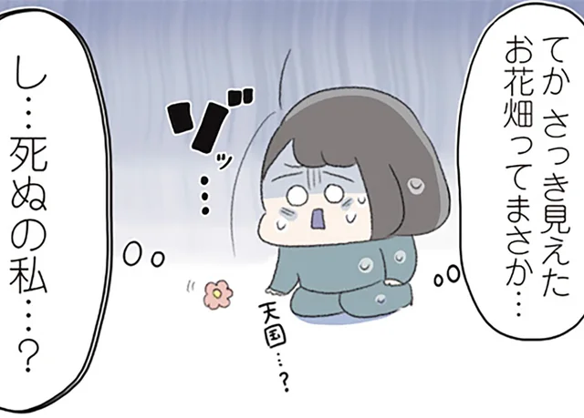 「さっきのお花畑って、まさか…」摂食障害で「死」を実感した、その瞬間