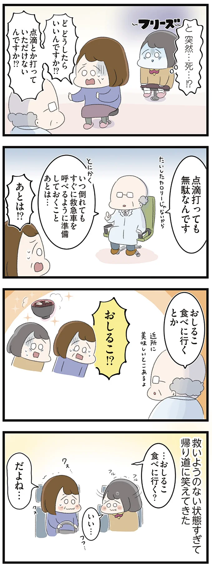 おしるこ!?
