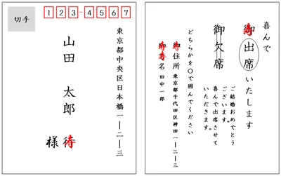 【画像を見る】結婚式の招待状の返信はがきサンプル